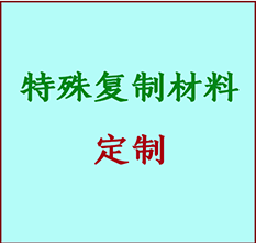  兰西书画复制特殊材料定制 兰西宣纸打印公司 兰西绢布书画复制打印