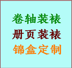 兰西书画装裱公司兰西册页装裱兰西装裱店位置兰西批量装裱公司